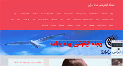 Desktop Screenshot of mahbaran.com